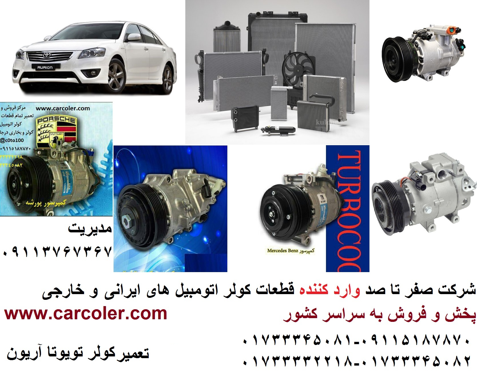 کمپرسور/موتور کولر تویوتا